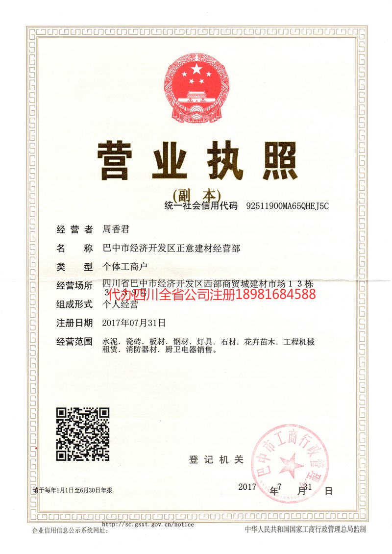 彭州彭州正意建材经营部