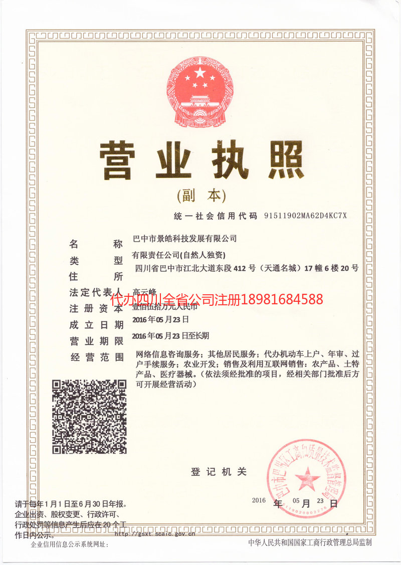 彭州彭州景皓科技发展有限公司