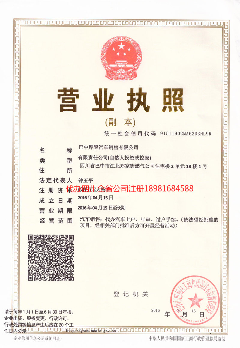 彭州彭州厚聚汽车销售有限公司