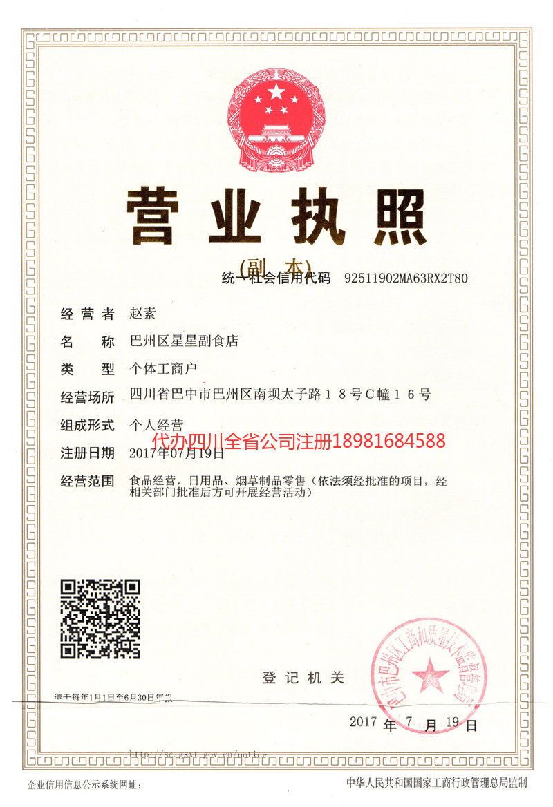 彭州彭州星星副食店
