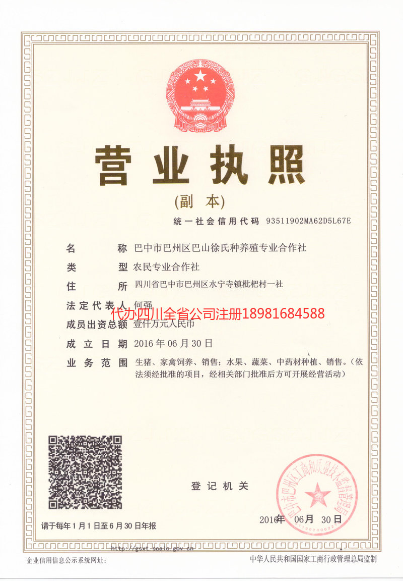 彭州彭州巴山徐氏种养殖专业合作社