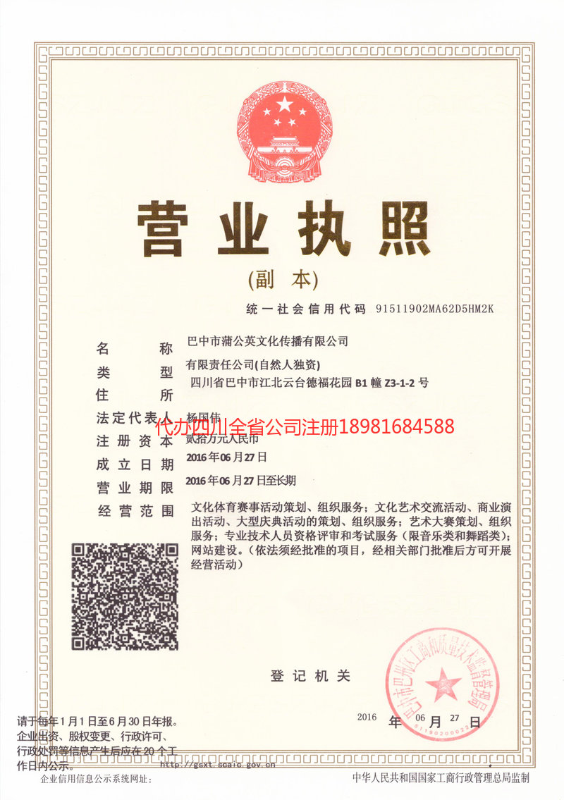 彭州彭州蒲公英文化传播有限公司