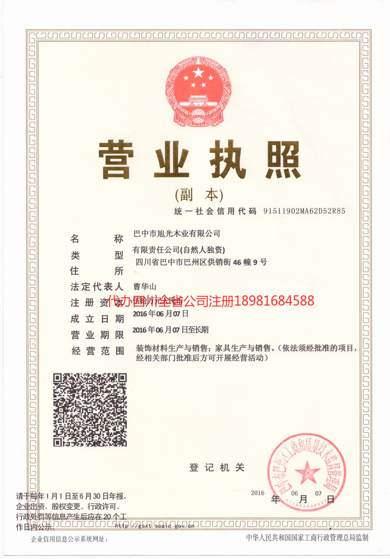 彭州彭州旭光木业有限公司