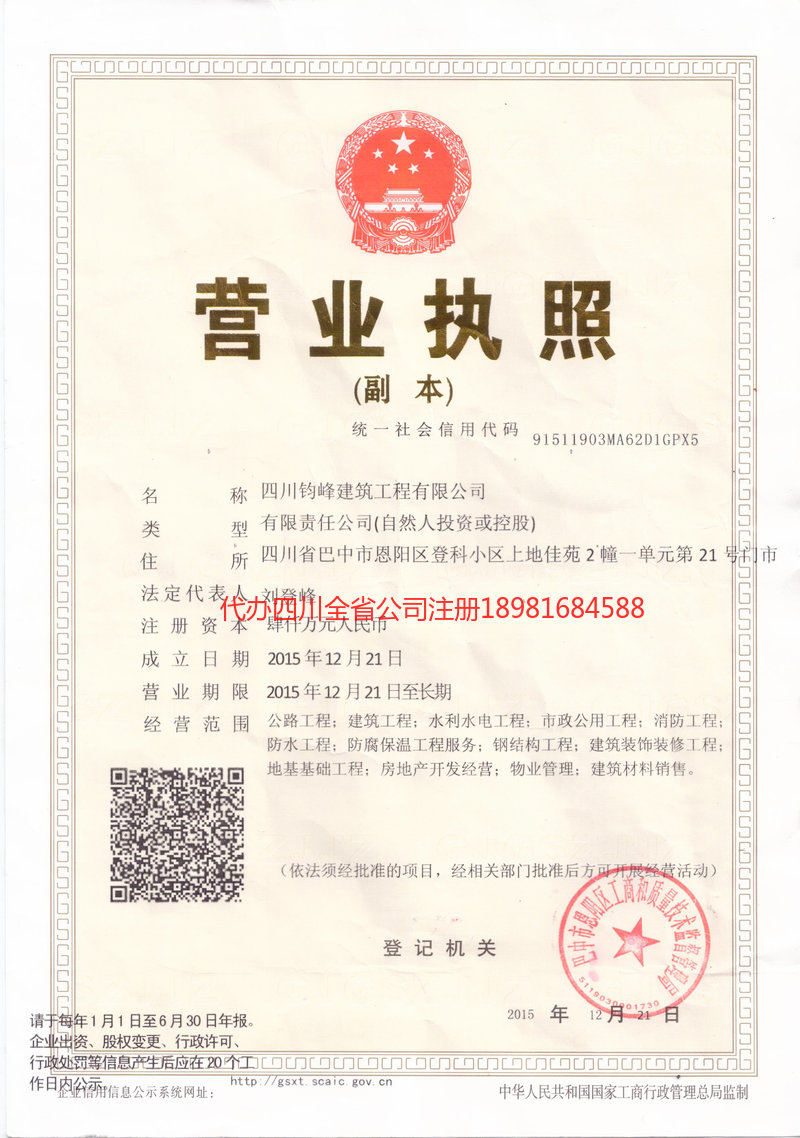 彭州彭州钧峰建筑工程有限公司