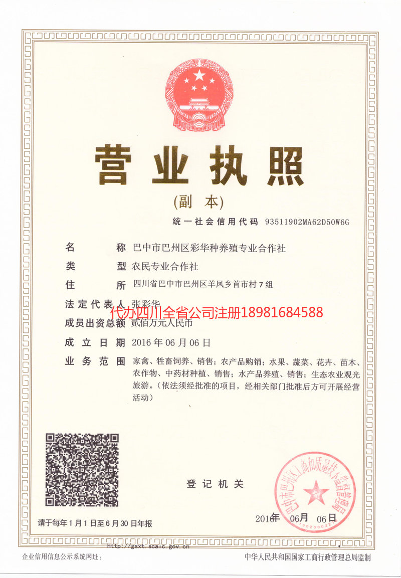 彭州彭州彩华种养殖专业合作社