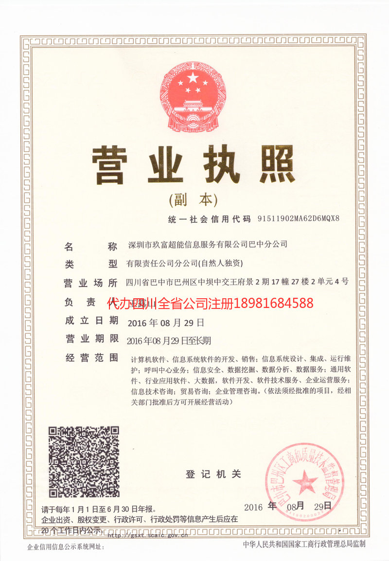 彭州彭州玖富超能信息服务有限公司